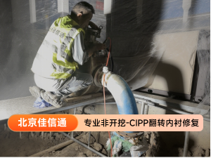 北京建筑大学大兴校区热力管道翻转内衬修复