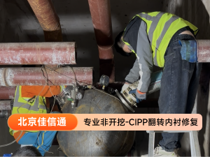 国家统计局消防管道翻转内衬修复