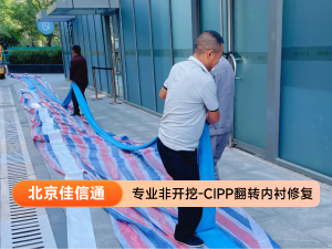 凤凰置地广场垂直雨水管翻转内衬修复